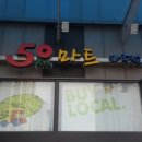 빈티지마트 - 광주시 오포로 255 | 빈티지마트