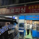인성프로피싱