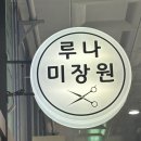 새치 고민 해결! 제일 밝은 컬러로 기분 전환 성공한 빛가람동미용실 '루나미장원' 대만족 염색 후기