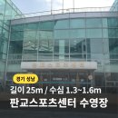[경기 성남] 판교스포츠센터 수영장 | 일일자유수영 후기