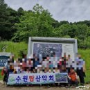 씨유 수원호매실 소망점 | 연인산 최단 코스 / 수원 탑산악회 6월 정기산행