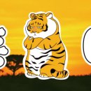 어흥어흥 이미지