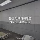 울산인테리어필름