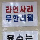 우진삼계탕.부대찌개 이미지