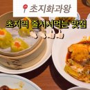 초지화과왕 이미지