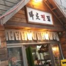 바로전집 네이버블로그