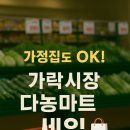 가락시장할인마트 이미지