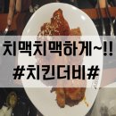 치킨더비문정