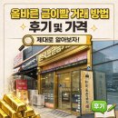 올바른유통 | 금이빨도 금매입이 될까? 금시세로 보는 올바른 금 거래 방법 후기 및 가격