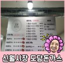 신월6동 골목시장 | 신월시장 돈가스 포장하면 도담돈가스 솔직 후기