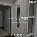 그린빌
