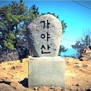 2월 3일 금요무박 -＜숨겨진우리산2곳＞- 하동 금오산+광양 가야산 신청안내(28인승) 이미지