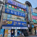지산당구장