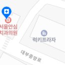 대부이조은치과의원 이미지