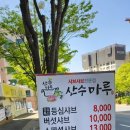 산수마루 이미지