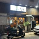 길주로508번길 이미지