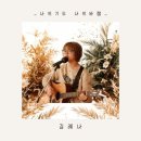 바램과믿음 이미지