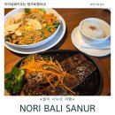 노리호텔 | 발리 사누르 맛집 더 101 호텔 슈퍼 근처 식당 노리 발리(NORI BALI SANUR)