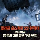 바다속PC게임 | 클레르 옵스퀴르: 33 원정대 공략 38편 – 뤼미에르(활력의 강화, 리테소, 리테손, 충전 기절, 60...