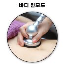 망마로 | 여수 바디인모드 리프팅 효과, 기존 고주파와 차이점, 시술 비용 및 후기까지 총정리