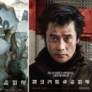 콘크리트 유토피아 | 콘크리트 유토피아 후기 : 재난 이상의 영화(ft. 결말 해석 및 줄거리, 후속작, 스포주의)