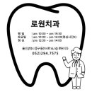 로원치과의원 이미지