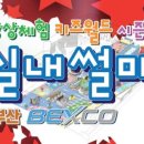 벡스코 실내썰매 키즈월드 이미지