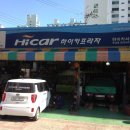 하이카자동차정비센터