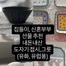 음식의 품격을 높이는 플레이팅 도마 페인팅 | 리사/프라카 폴란드풍/로얄베일 블랙포레스트/향균양면도마/프랑스/북유럽/ 폴란드/브랜드/메종오브제