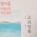 코어수학교습소
