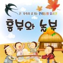 흥부와놀부 이미지