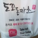 도꼬돈카츠 이미지