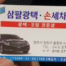 삼팔광택 이미지