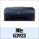 G3923 이미지