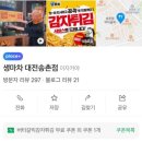 대전 | 송촌동 생마차, 쿠폰 이벤트, 분위기, 주차정보, 메뉴, 후기, 생마차대전송촌점, 대전송촌술집