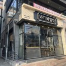 나드리김밥신대부적점 이미지