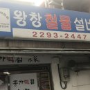 왕창철물