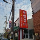 명월갈비 | 📍군산 갈만한 음식점, 소갈비 전문점 ‘명월갈비’ 후기