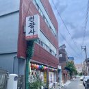 천광사 | 대구 점집 천광사, 31년차 무속인께 점사 듣고 온 후기