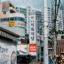 현대식육식당 - 중구 종로 16-1 | 현대식육식당