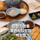 백소정점