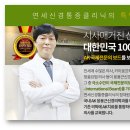 서울신통마취통증의학과의원 네이버블로그