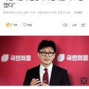 [속보] 한동훈 &#34;위헌 위법한 계엄 선포, 국민의힘이 앞장서서 문제를 바로 잡겠다&#34; 이미지