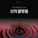 알쓸와잡ep4. '신의 물방울' 이미지