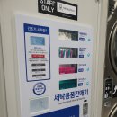 불당동 에코런드렛 빨래방을 소개합니다.