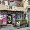 88다방 | 영도 양다방 쌍화차 주차 50년전통 레트로다방 무빙촬영지