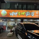 [구미 인동 맛집] 바다조개굽는집👍
