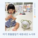 아묻따 | 아기 콧물흡입기 추천 아묻따 노시부 내돈내산 후기