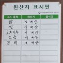 계륵장군노암점
