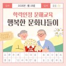학력인정문해교육 | [문화복지] 2026년 1월 학력인정 문해교육 행복한 문화나들이